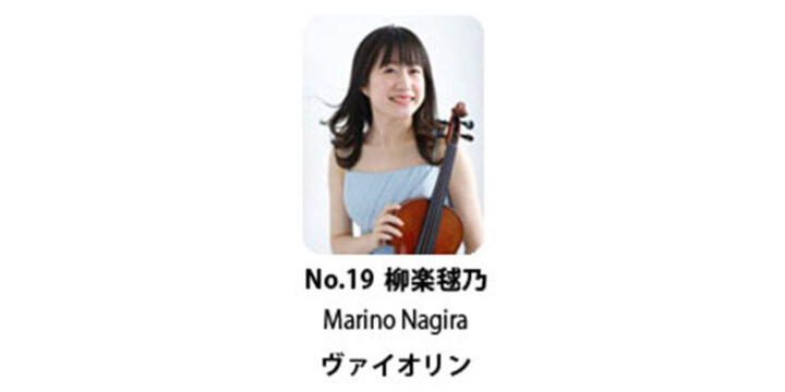 No.19 柳楽毬乃