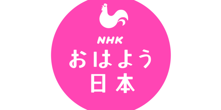 明日9/14(土)NHK《NEWSおはよう日本》(a.m.6:00〜)にて第29回「音楽」の宅配便♪の様子を中心に放送決定‼️